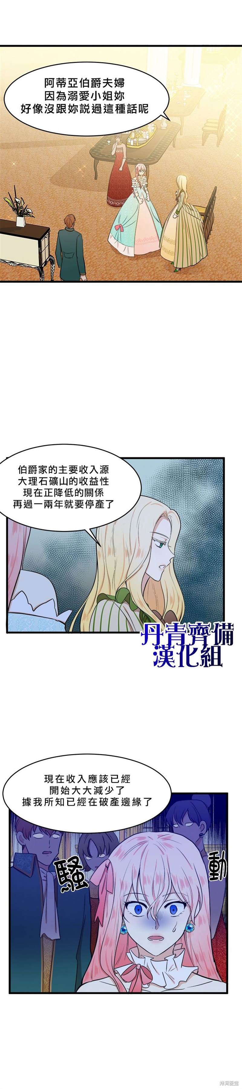 《恶女的二次人生》漫画最新章节第12话免费下拉式在线观看章节第【7】张图片