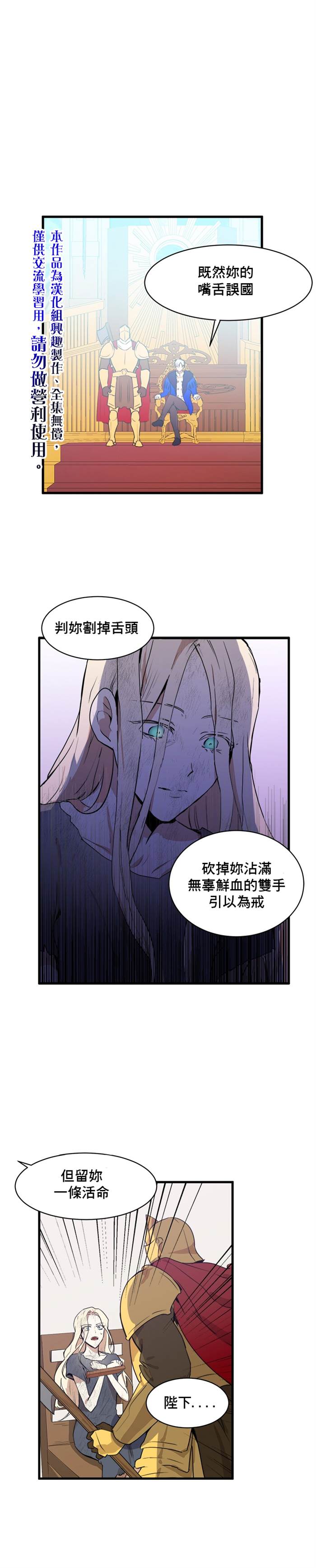 《恶女的二次人生》漫画最新章节第1话免费下拉式在线观看章节第【20】张图片