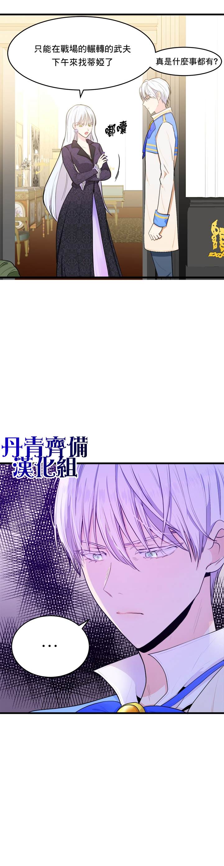 《恶女的二次人生》漫画最新章节第17话免费下拉式在线观看章节第【7】张图片