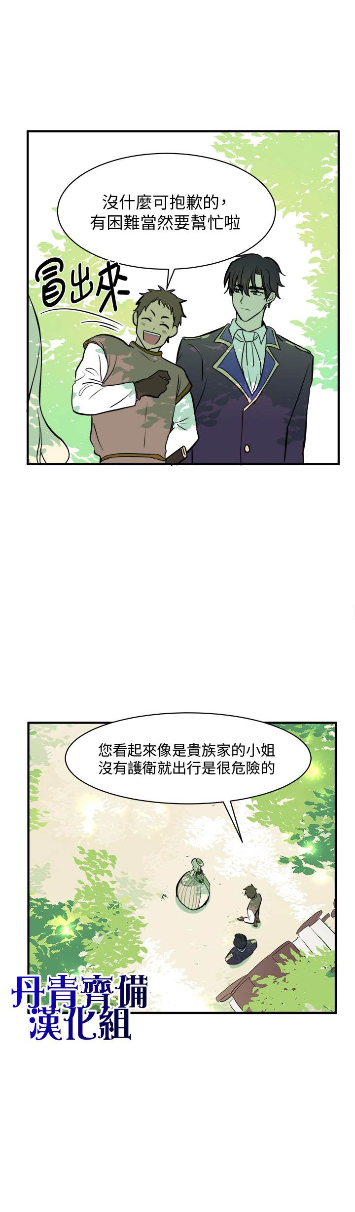 《恶女的二次人生》漫画最新章节第5话免费下拉式在线观看章节第【24】张图片