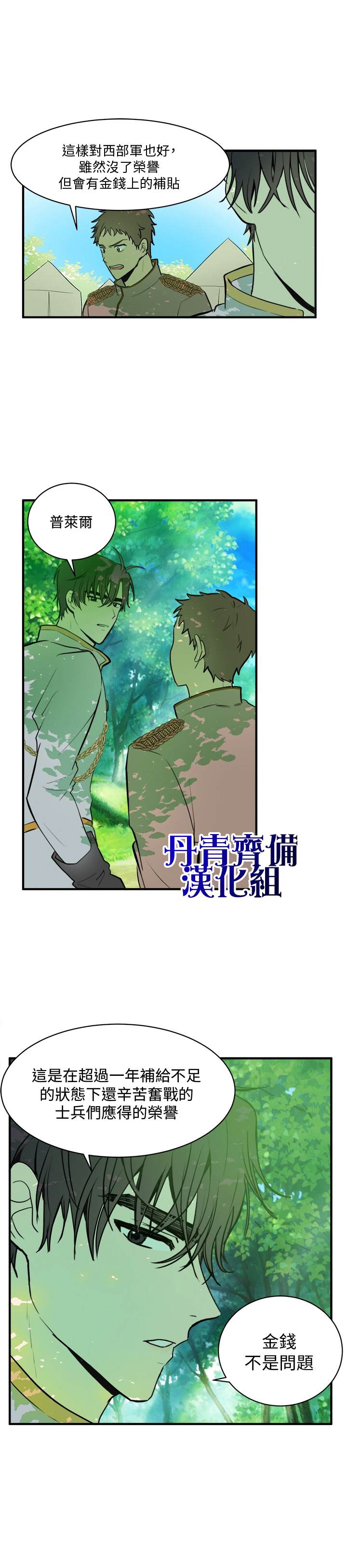 《恶女的二次人生》漫画最新章节第5话免费下拉式在线观看章节第【14】张图片