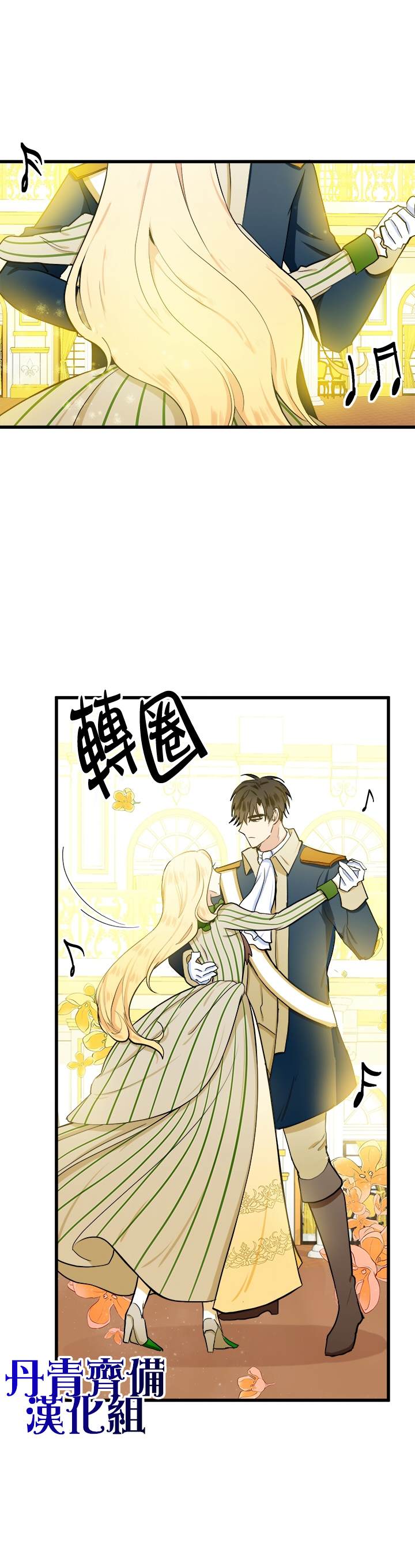 《恶女的二次人生》漫画最新章节第13话免费下拉式在线观看章节第【17】张图片