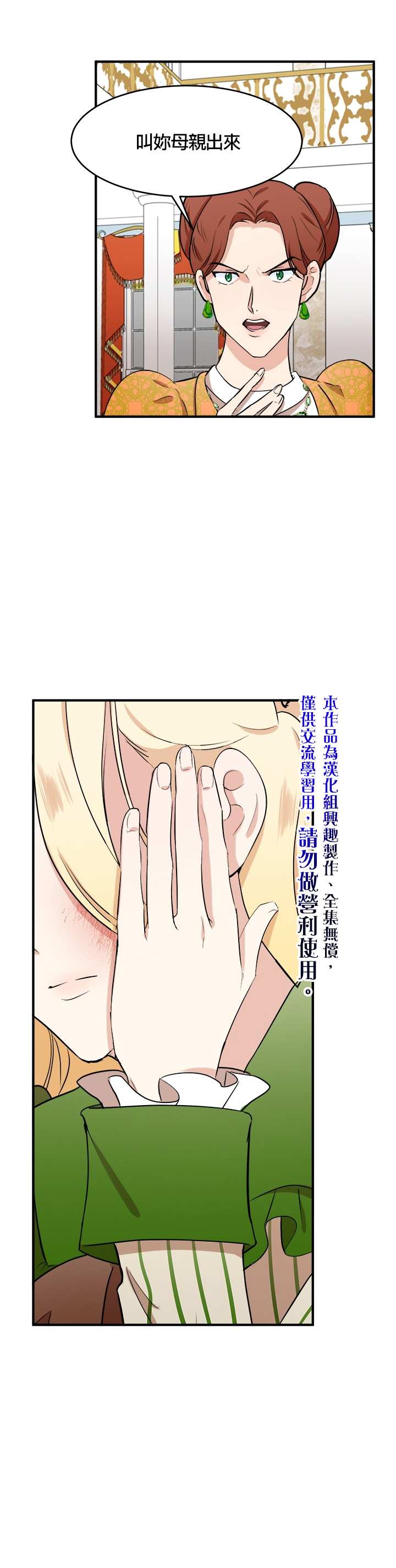 《恶女的二次人生》漫画最新章节第9话免费下拉式在线观看章节第【15】张图片