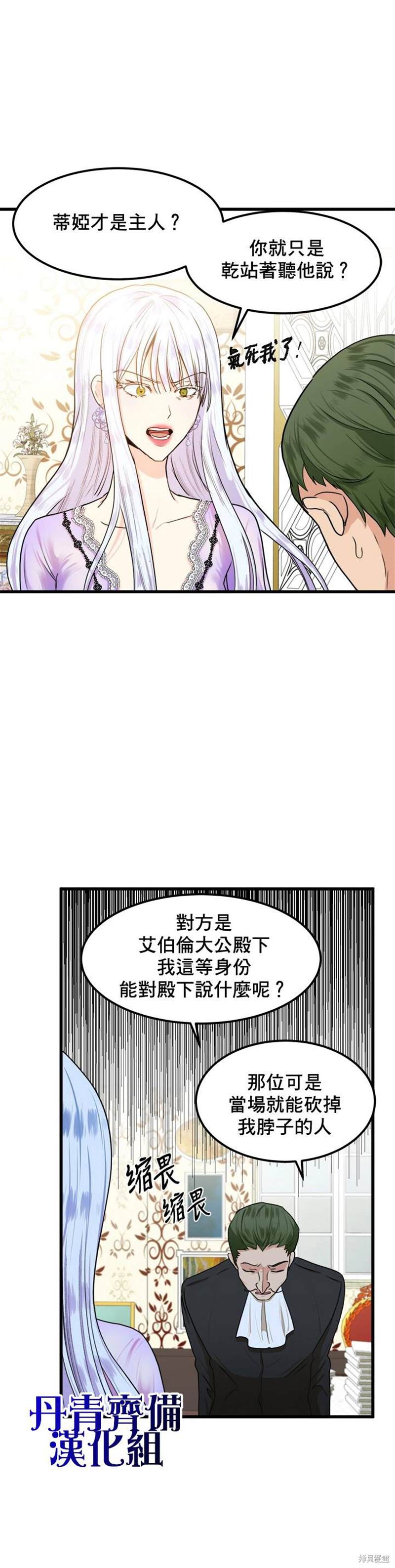 《恶女的二次人生》漫画最新章节第16话免费下拉式在线观看章节第【19】张图片