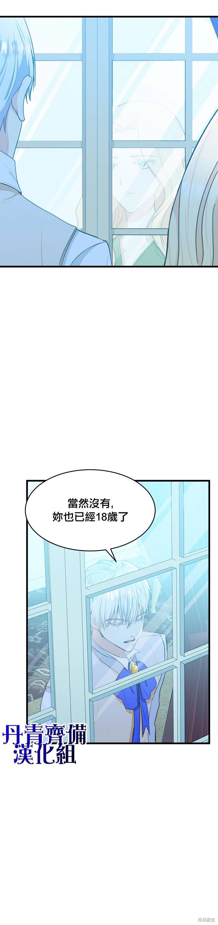 《恶女的二次人生》漫画最新章节第18话免费下拉式在线观看章节第【13】张图片