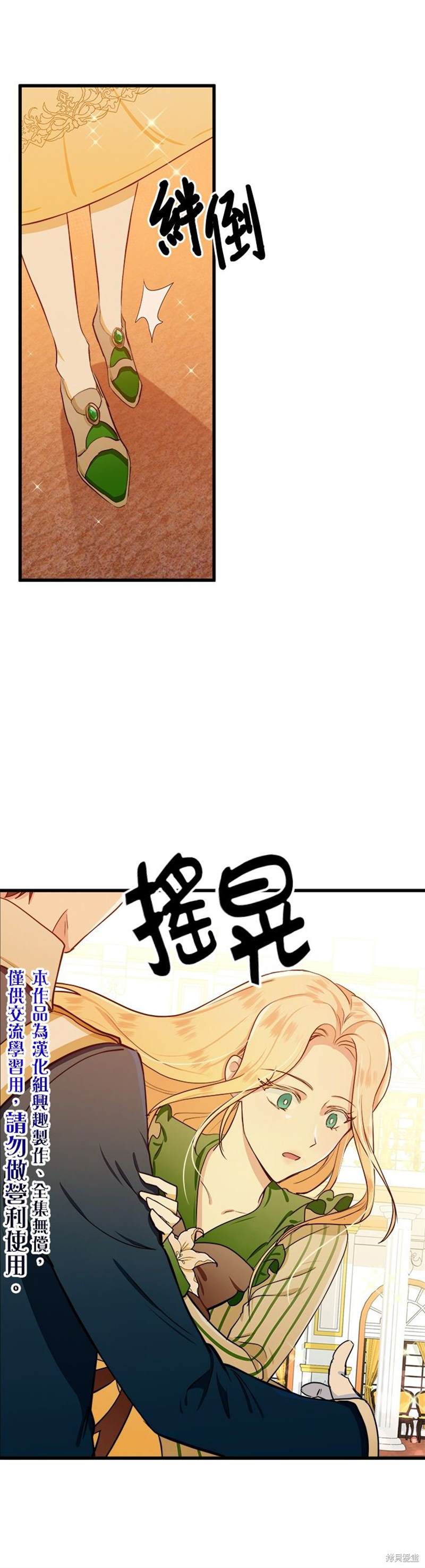 《恶女的二次人生》漫画最新章节第14话免费下拉式在线观看章节第【1】张图片