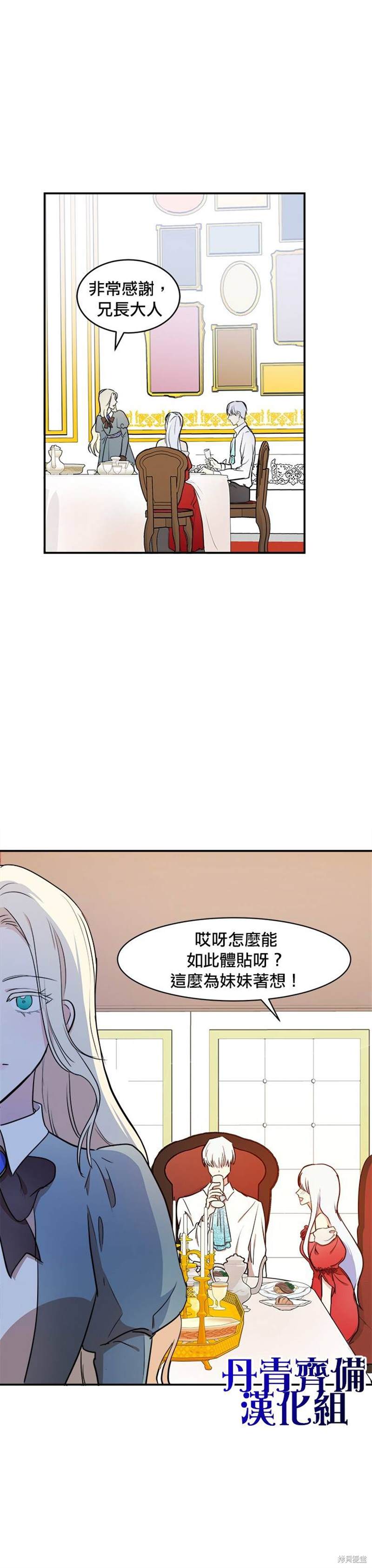 《恶女的二次人生》漫画最新章节第4话免费下拉式在线观看章节第【9】张图片