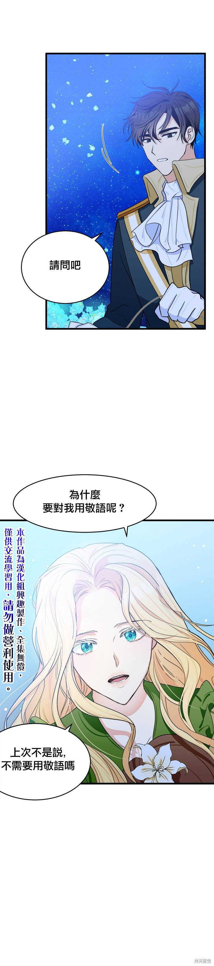 《恶女的二次人生》漫画最新章节第18话免费下拉式在线观看章节第【5】张图片