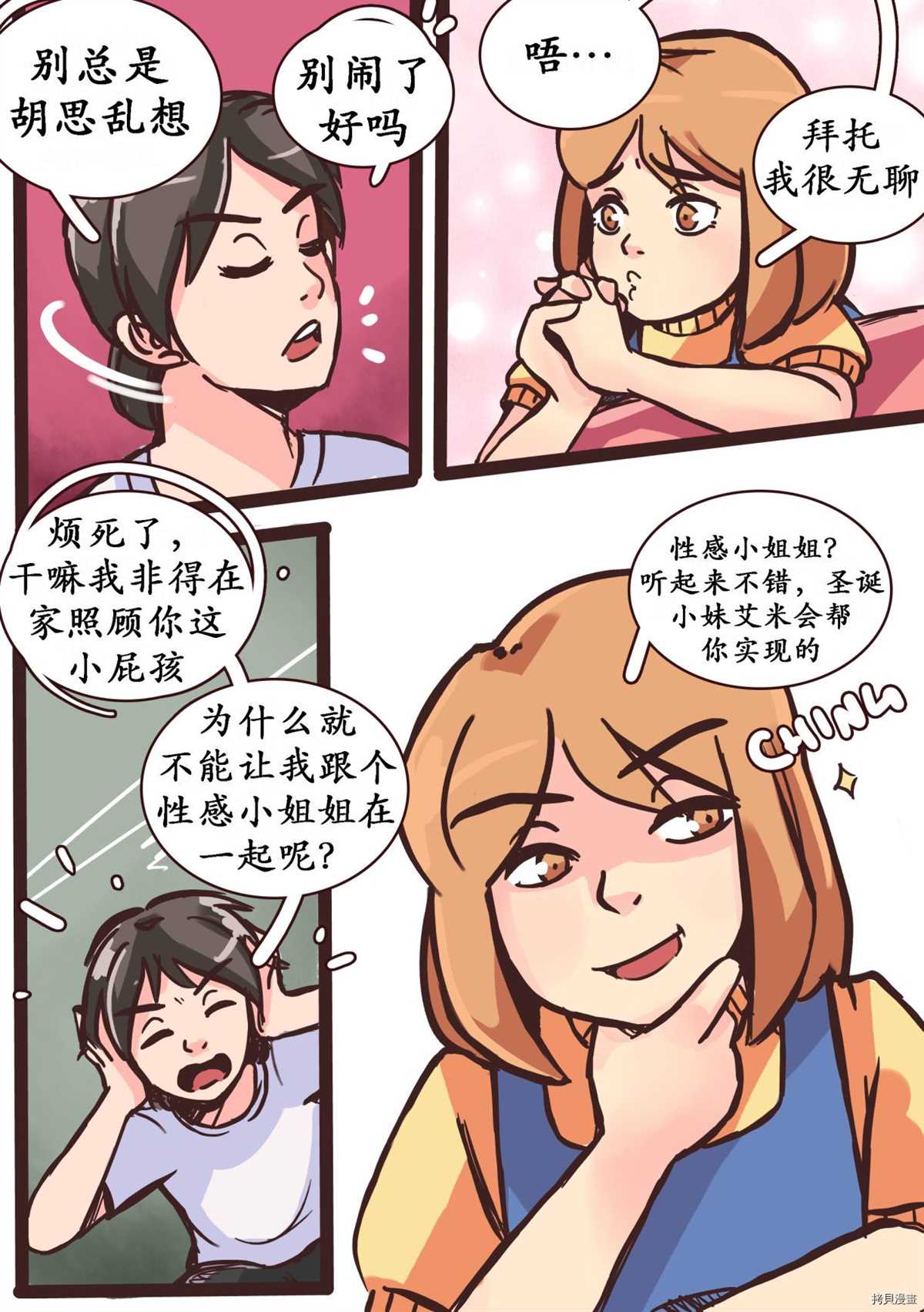 《Christmas Fantasy Omake 2019》漫画最新章节第1话免费下拉式在线观看章节第【4】张图片