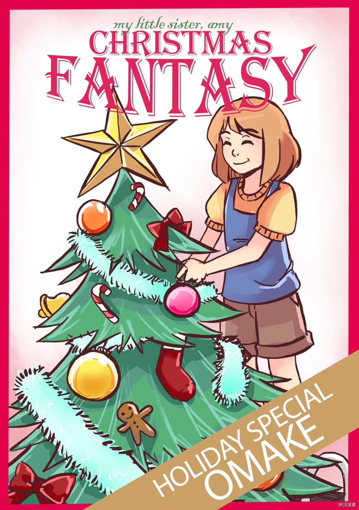 《Christmas Fantasy Omake 2019》漫画最新章节第1话免费下拉式在线观看章节第【1】张图片