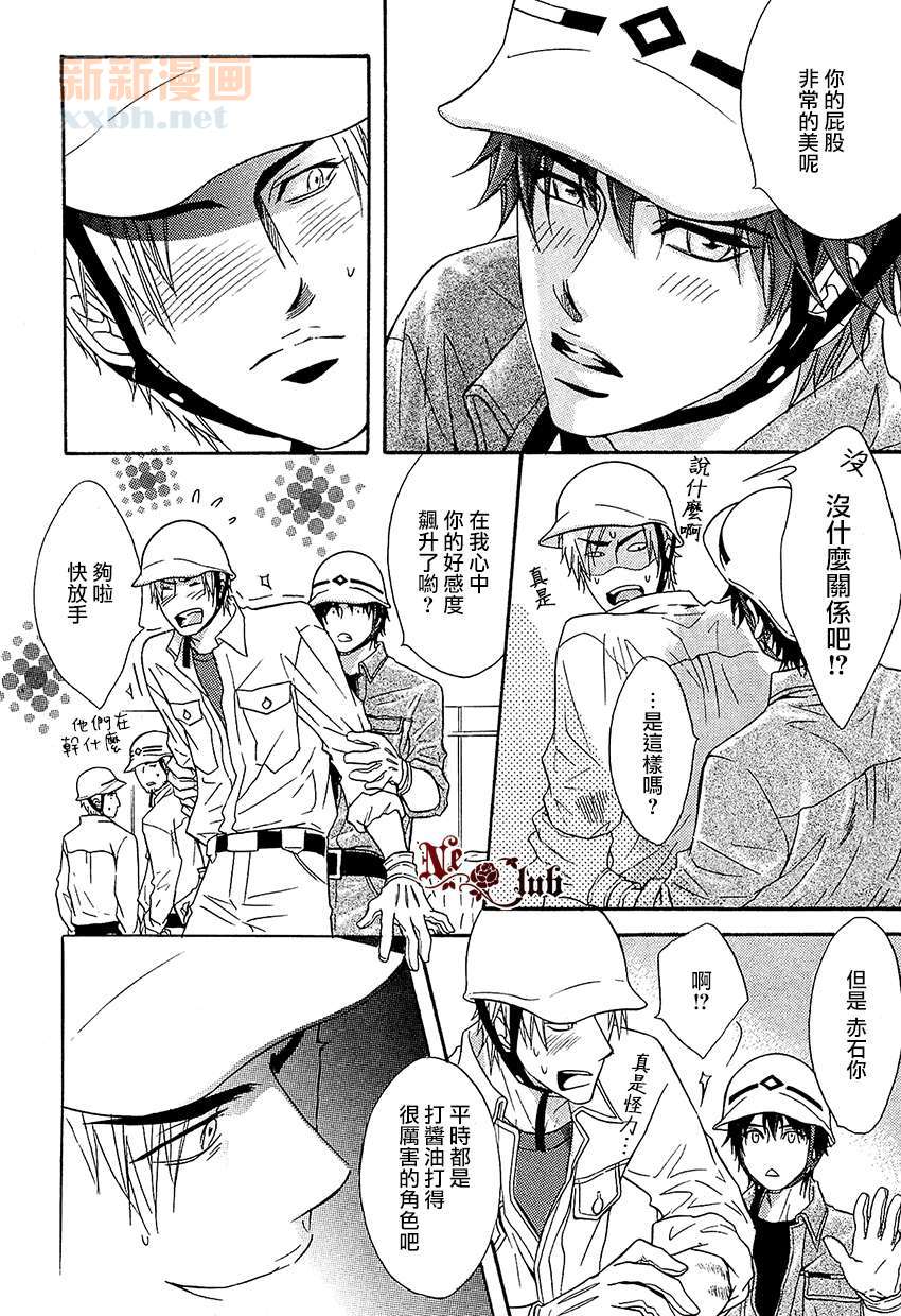 《危险的人》漫画最新章节第1话免费下拉式在线观看章节第【15】张图片