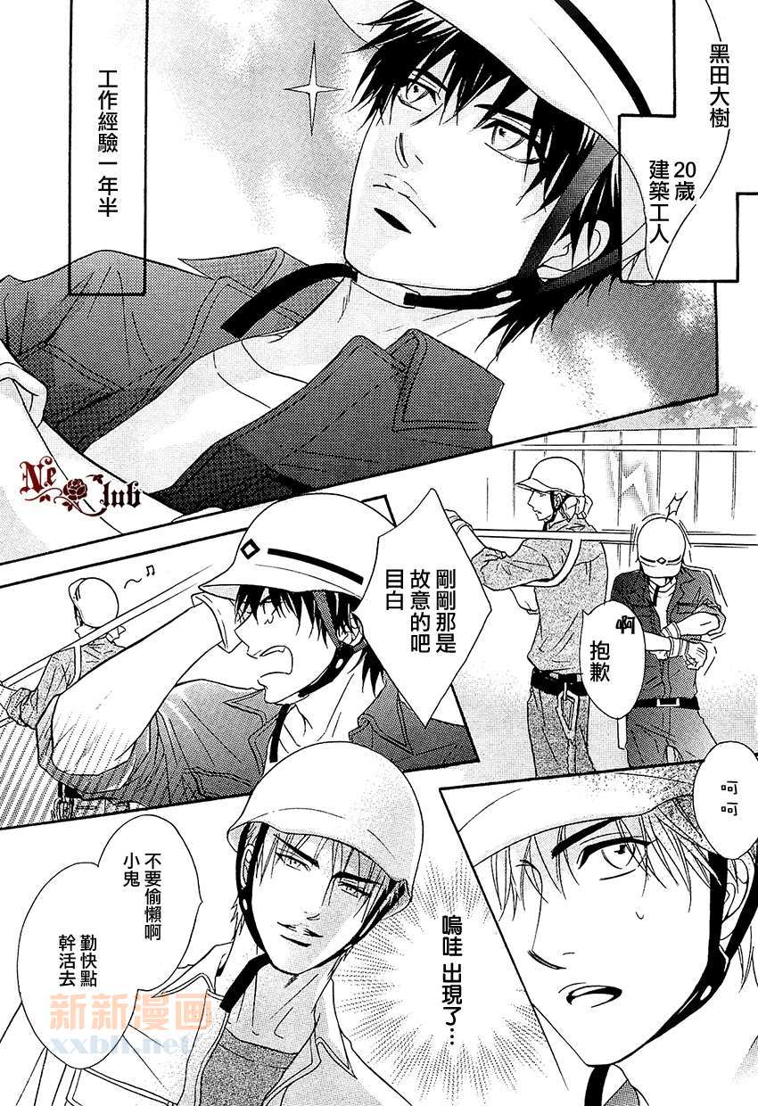 《危险的人》漫画最新章节第1话免费下拉式在线观看章节第【2】张图片