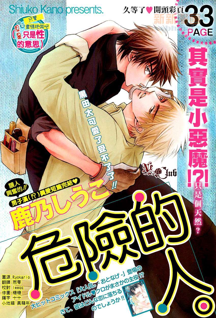 《危险的人》漫画最新章节第1话免费下拉式在线观看章节第【1】张图片