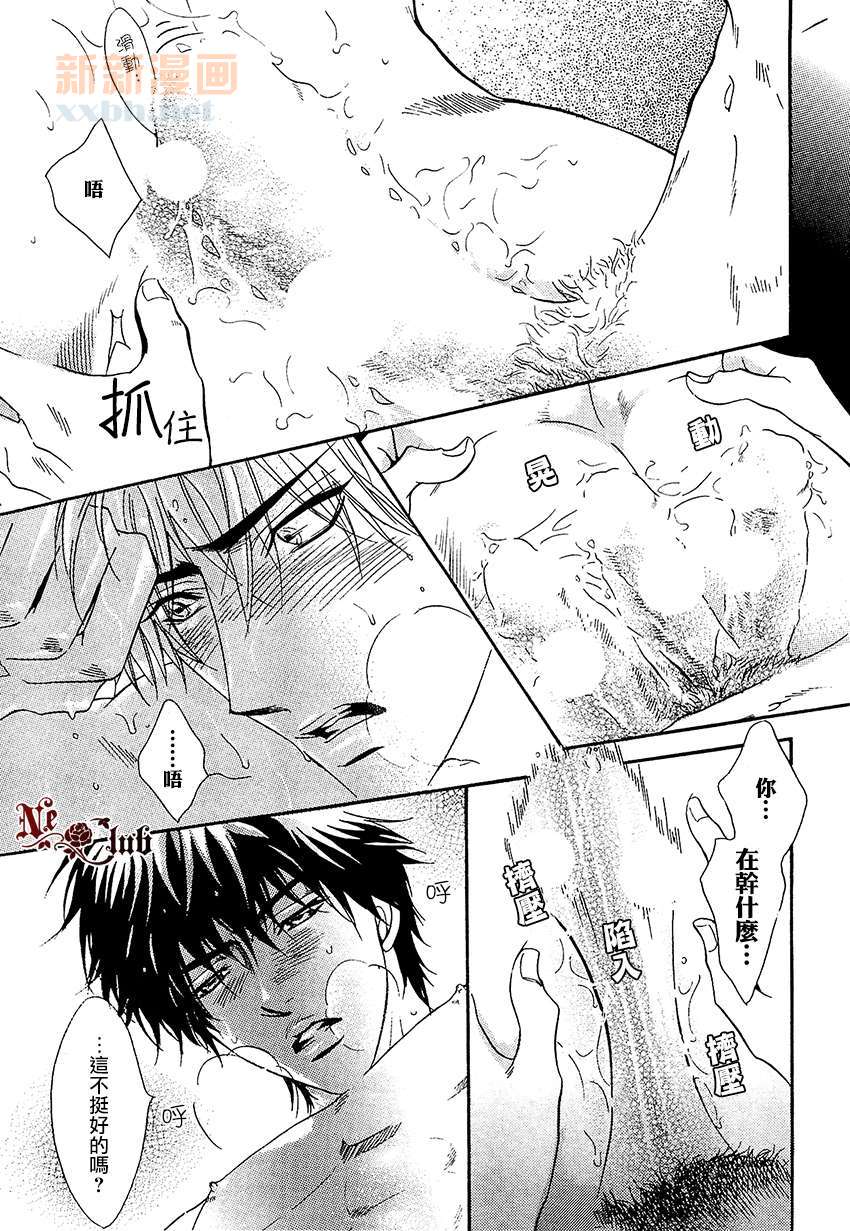 《危险的人》漫画最新章节第1话免费下拉式在线观看章节第【22】张图片