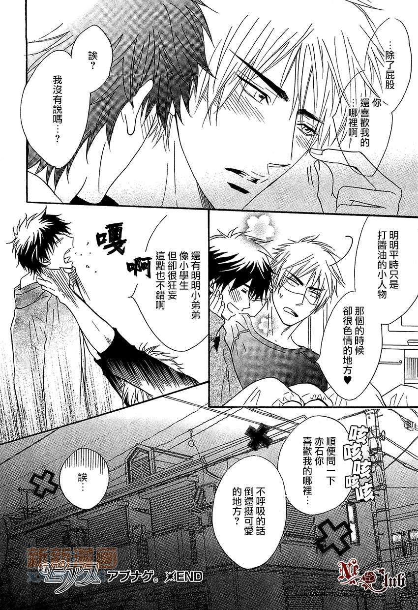 《危险的人》漫画最新章节第1话免费下拉式在线观看章节第【33】张图片