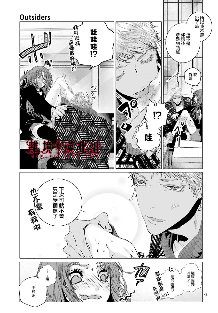 《Outsiders》漫画最新章节第4话免费下拉式在线观看章节第【40】张图片