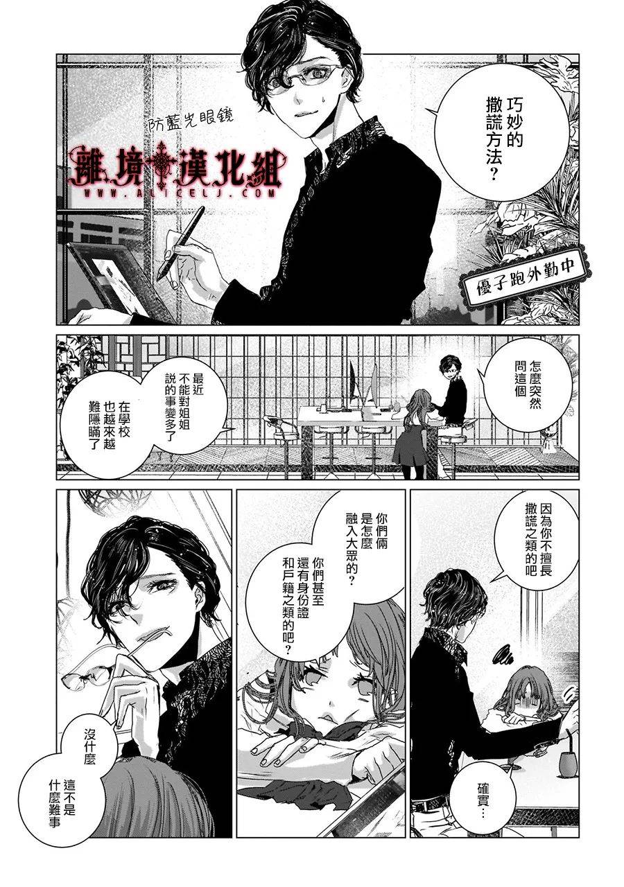 《Outsiders》漫画最新章节第5话免费下拉式在线观看章节第【29】张图片