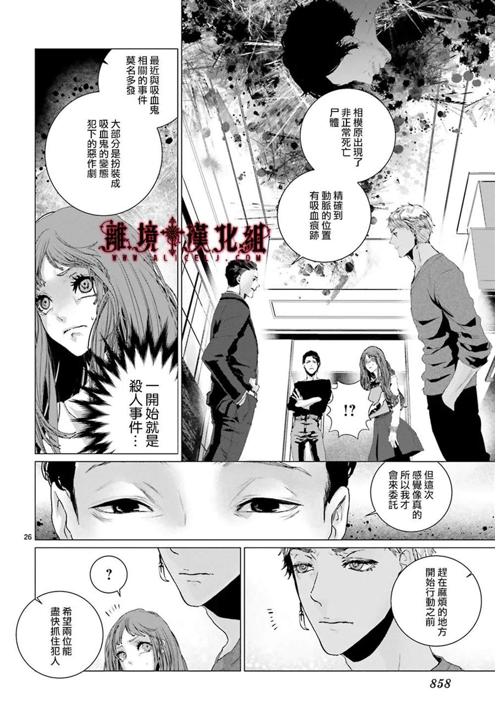 《Outsiders》漫画最新章节第3话免费下拉式在线观看章节第【25】张图片