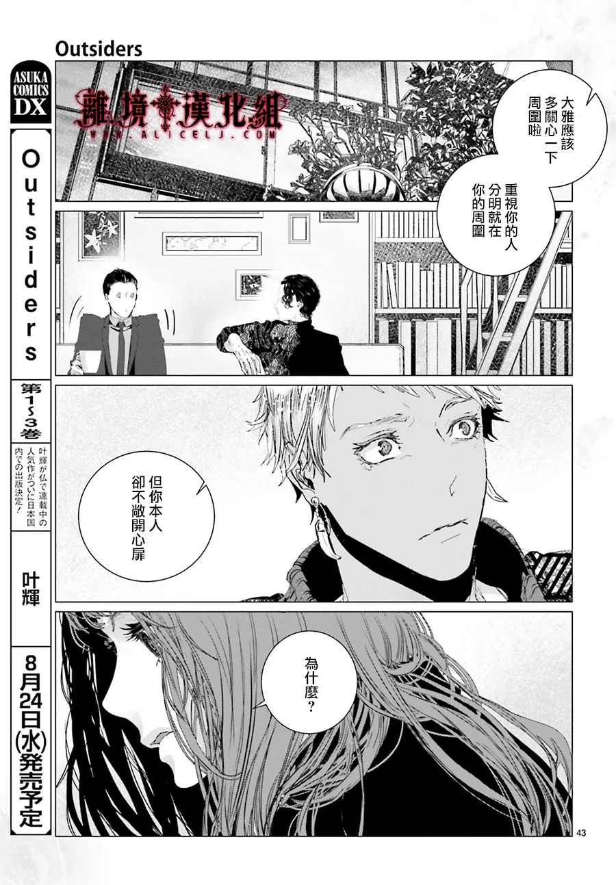 《Outsiders》漫画最新章节第4话免费下拉式在线观看章节第【42】张图片