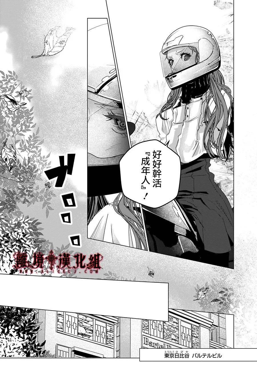 《Outsiders》漫画最新章节第5话免费下拉式在线观看章节第【16】张图片