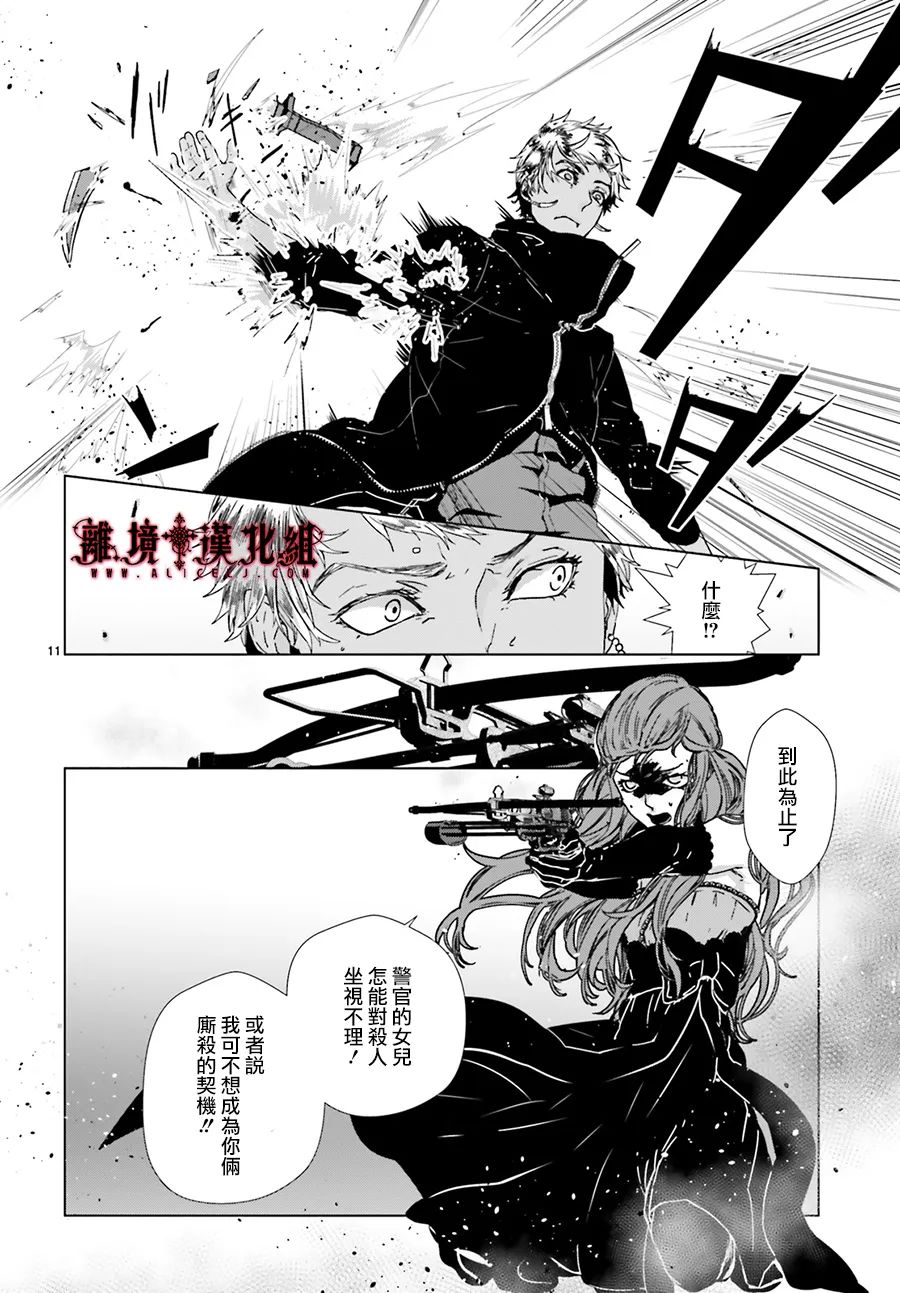 《Outsiders》漫画最新章节第2话免费下拉式在线观看章节第【11】张图片