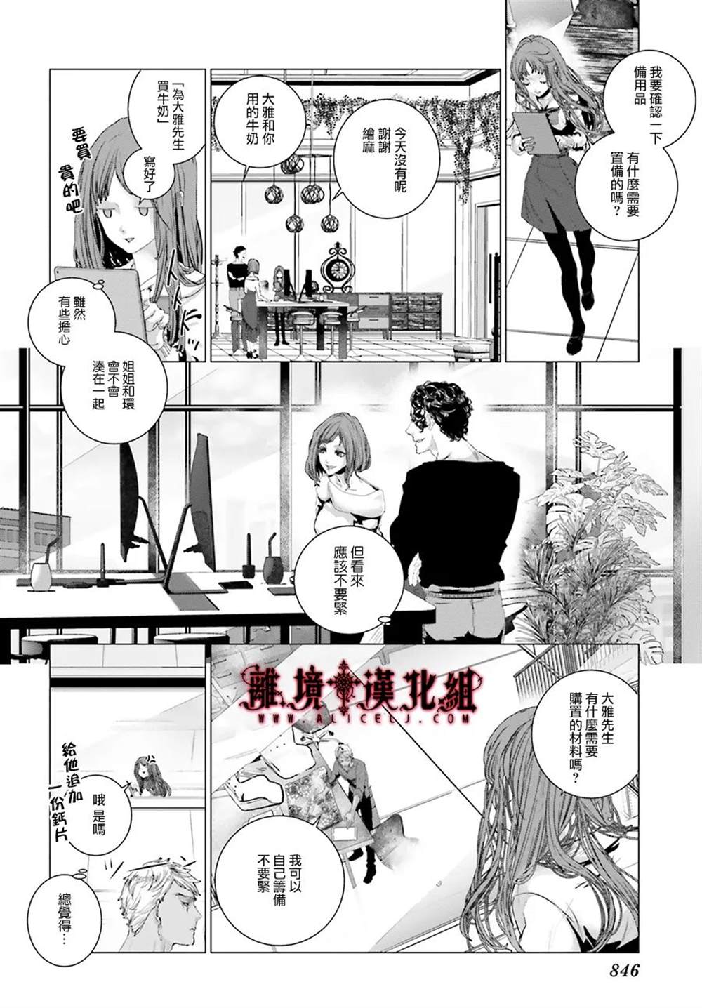 《Outsiders》漫画最新章节第3话免费下拉式在线观看章节第【13】张图片