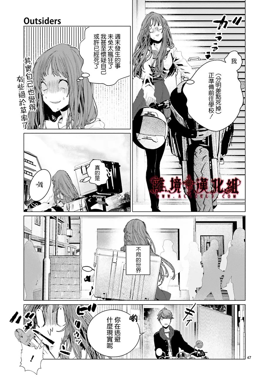 《Outsiders》漫画最新章节第4话免费下拉式在线观看章节第【46】张图片