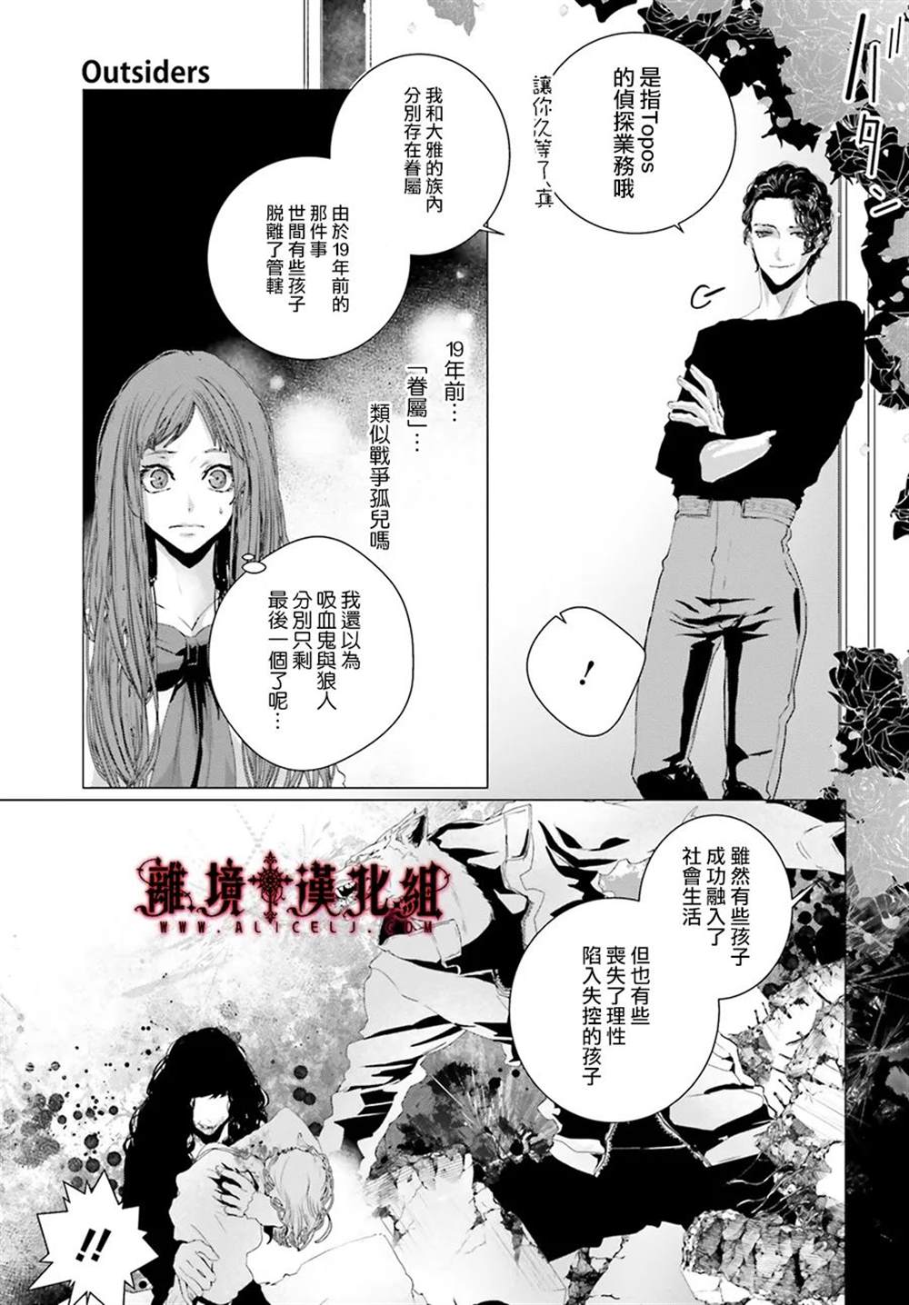 《Outsiders》漫画最新章节第3话免费下拉式在线观看章节第【22】张图片