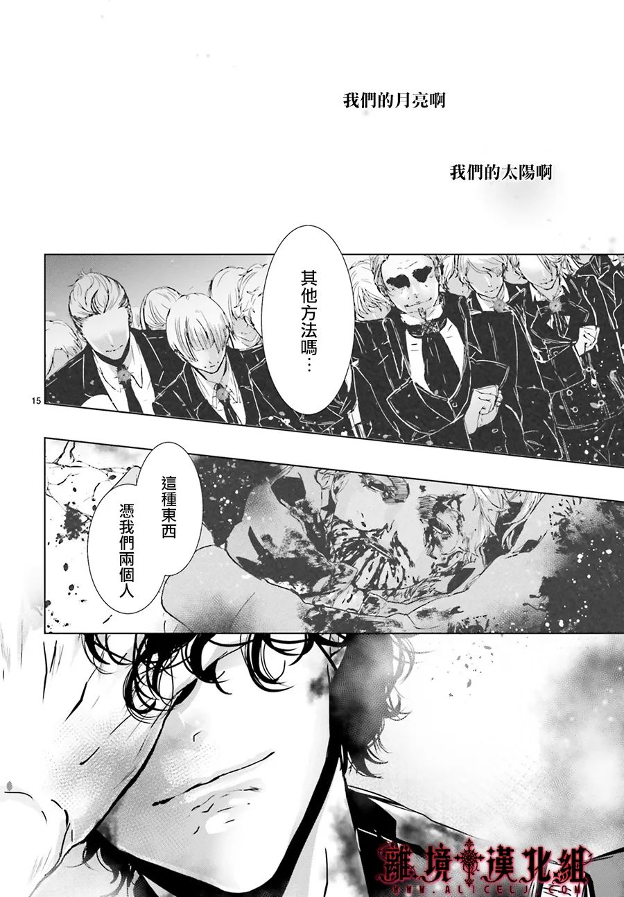 《Outsiders》漫画最新章节第2话免费下拉式在线观看章节第【15】张图片