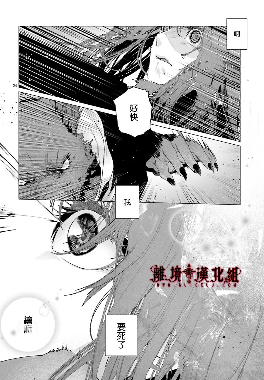 《Outsiders》漫画最新章节第4话免费下拉式在线观看章节第【24】张图片