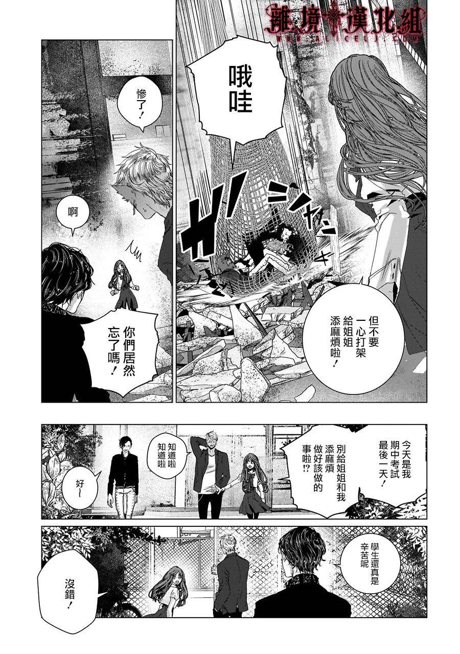 《Outsiders》漫画最新章节第5话免费下拉式在线观看章节第【15】张图片