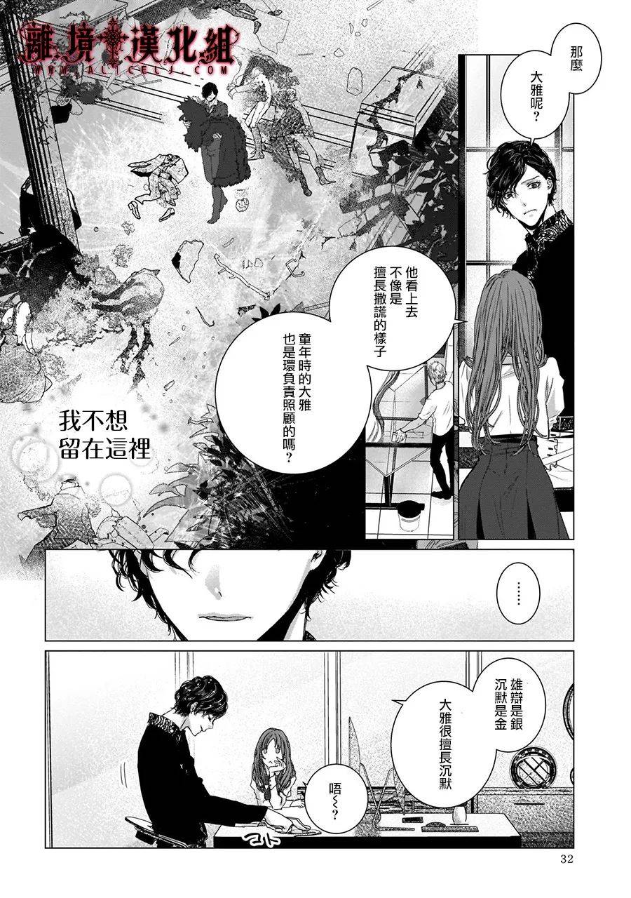 《Outsiders》漫画最新章节第5话免费下拉式在线观看章节第【32】张图片