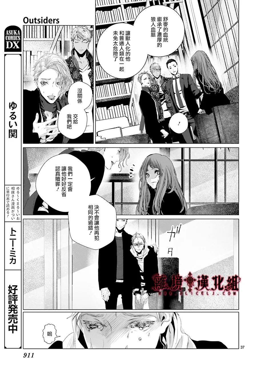 《Outsiders》漫画最新章节第4话免费下拉式在线观看章节第【36】张图片