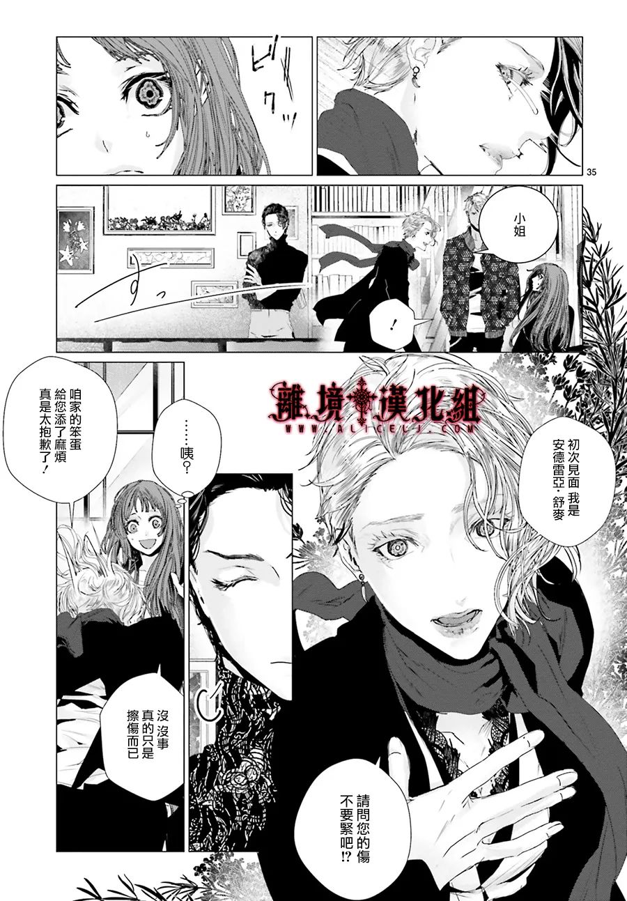 《Outsiders》漫画最新章节第4话免费下拉式在线观看章节第【34】张图片