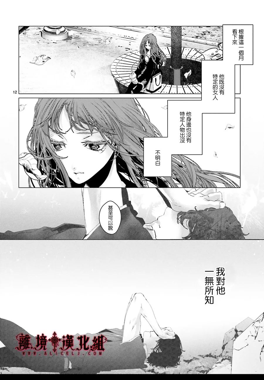 《Outsiders》漫画最新章节第4话免费下拉式在线观看章节第【12】张图片