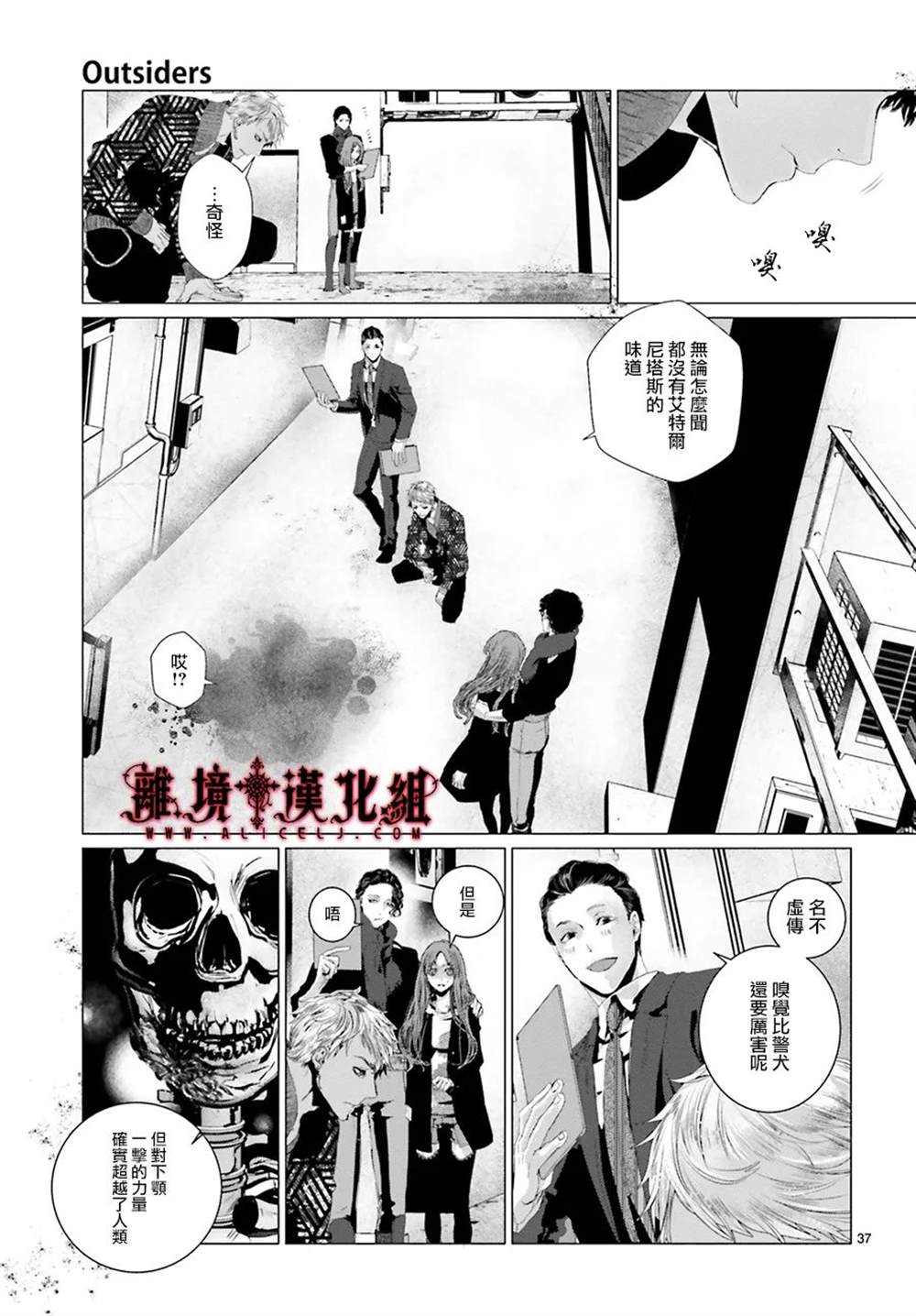 《Outsiders》漫画最新章节第3话免费下拉式在线观看章节第【36】张图片