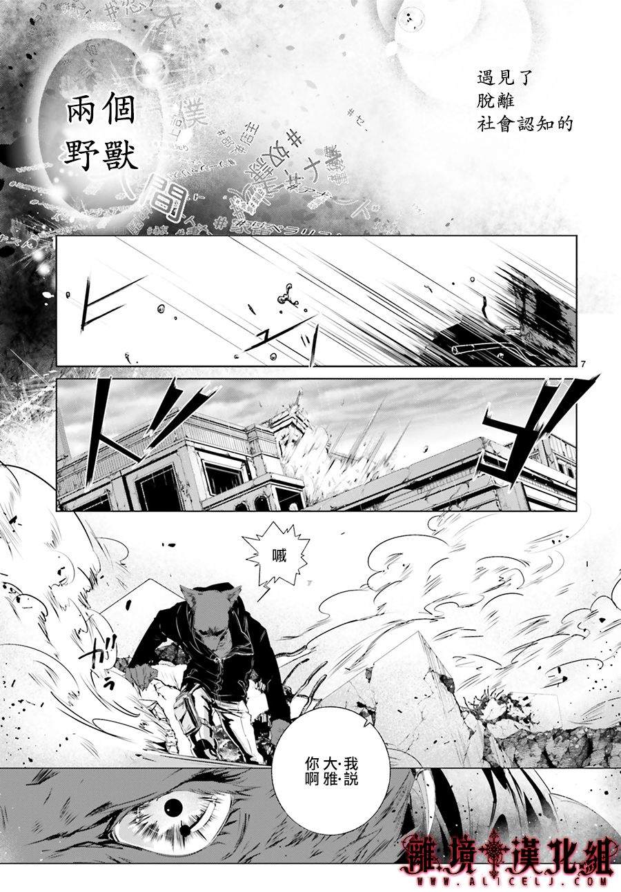 《Outsiders》漫画最新章节第1话免费下拉式在线观看章节第【11】张图片