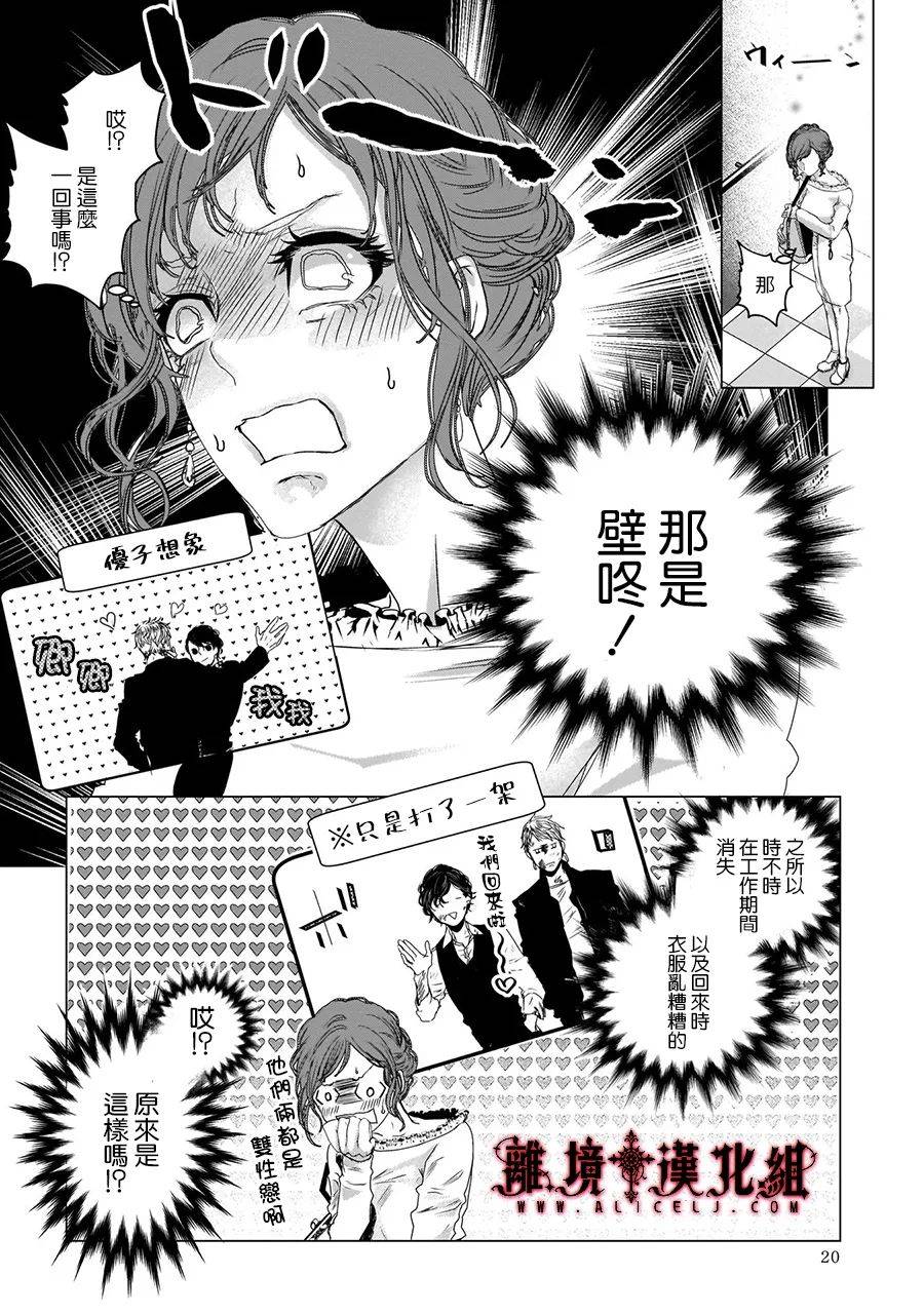 《Outsiders》漫画最新章节第5话免费下拉式在线观看章节第【20】张图片