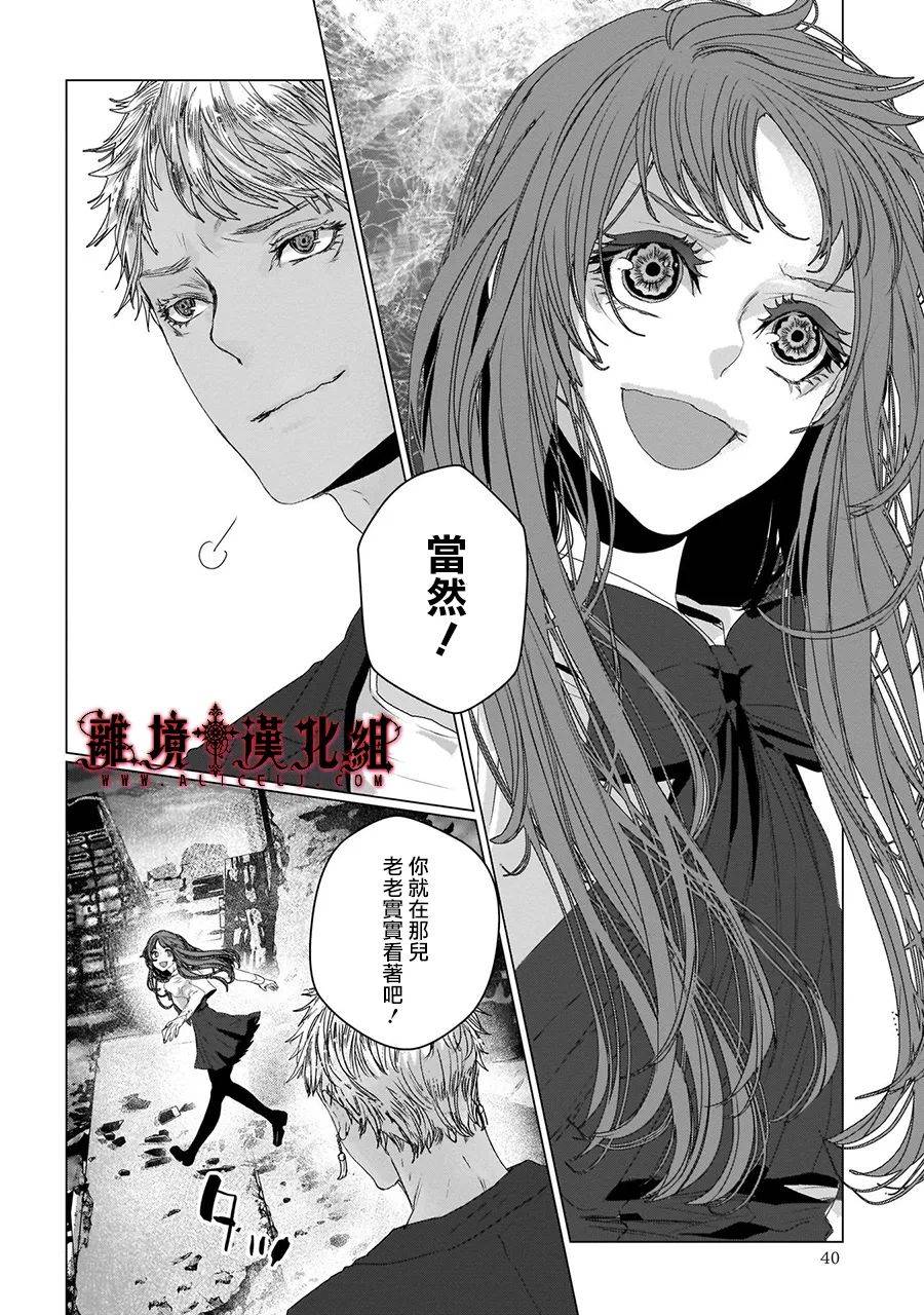 《Outsiders》漫画最新章节第5话免费下拉式在线观看章节第【40】张图片