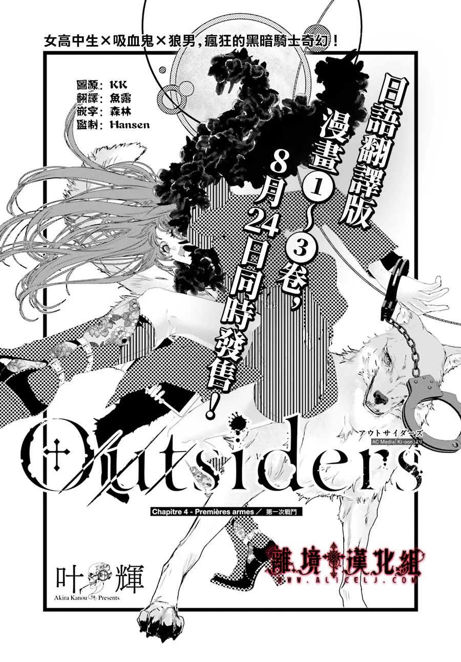 《Outsiders》漫画最新章节第4话免费下拉式在线观看章节第【1】张图片