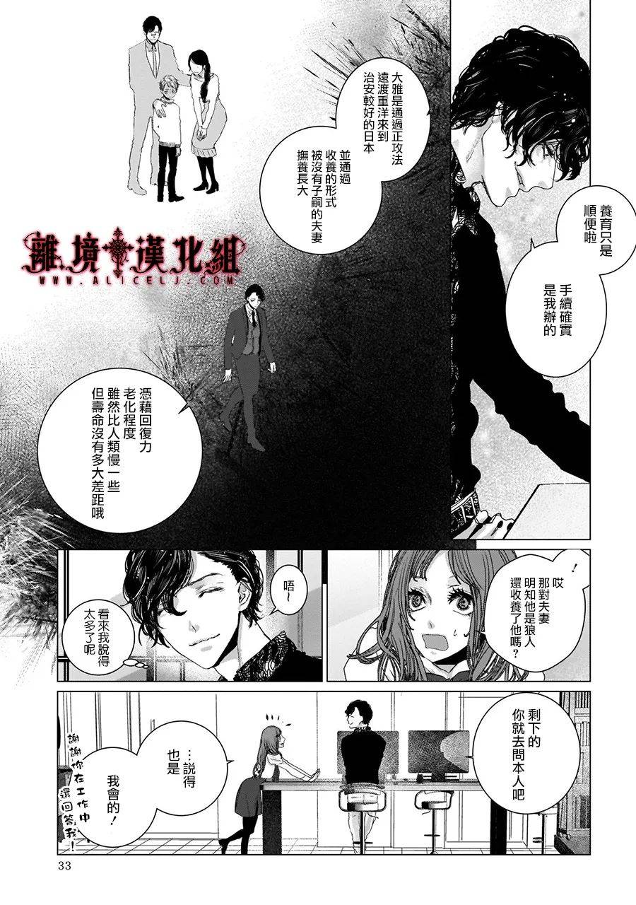 《Outsiders》漫画最新章节第5话免费下拉式在线观看章节第【33】张图片