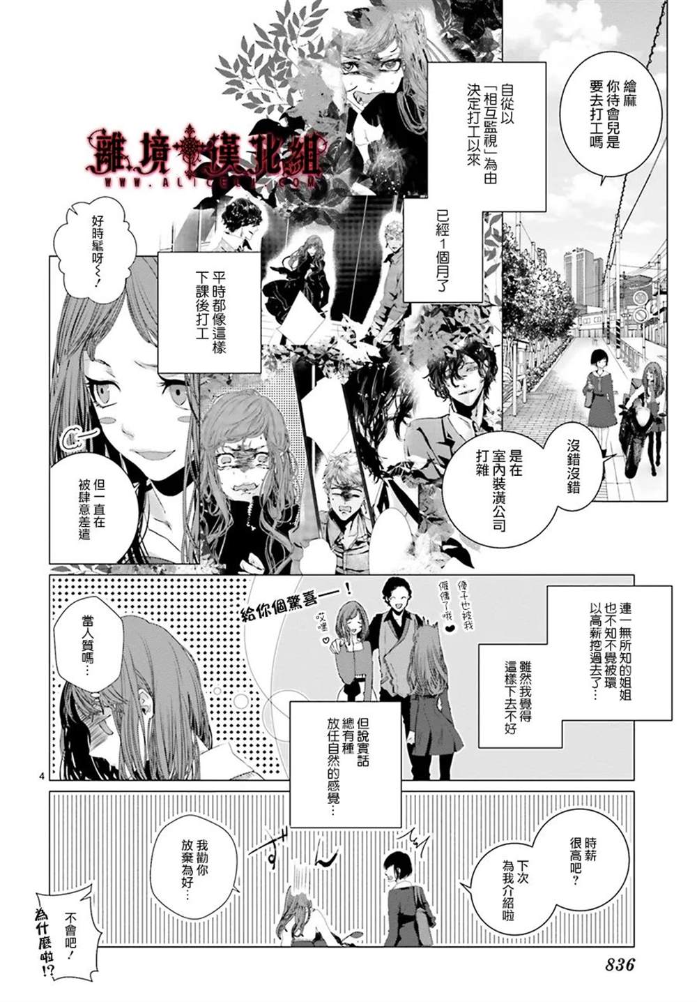 《Outsiders》漫画最新章节第3话免费下拉式在线观看章节第【4】张图片