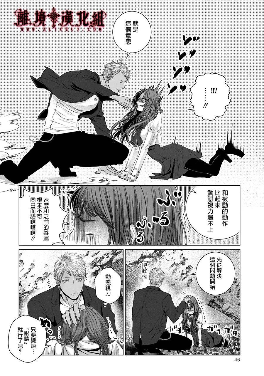 《Outsiders》漫画最新章节第5话免费下拉式在线观看章节第【46】张图片