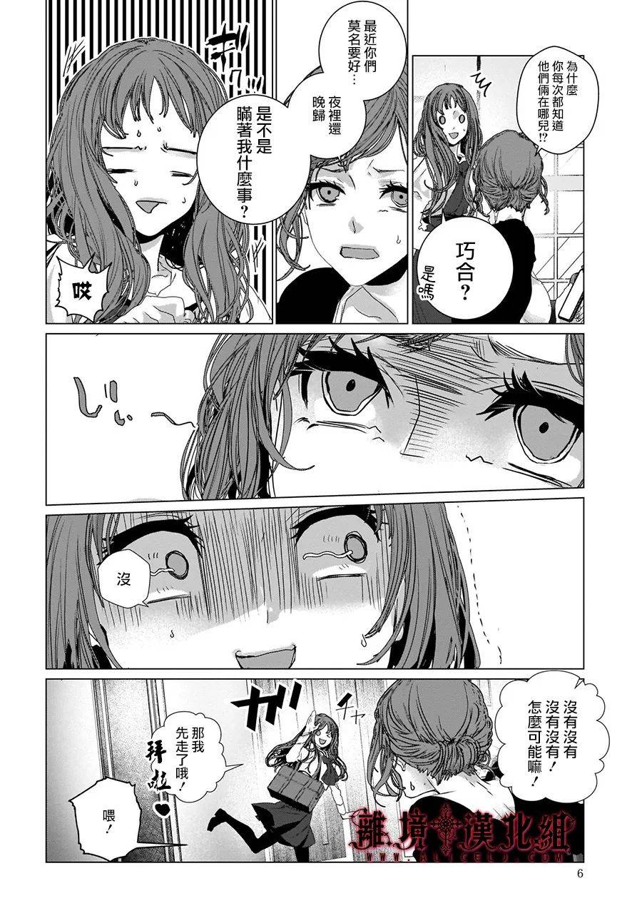 《Outsiders》漫画最新章节第5话免费下拉式在线观看章节第【6】张图片