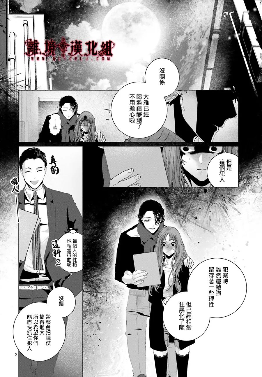 《Outsiders》漫画最新章节第4话免费下拉式在线观看章节第【2】张图片