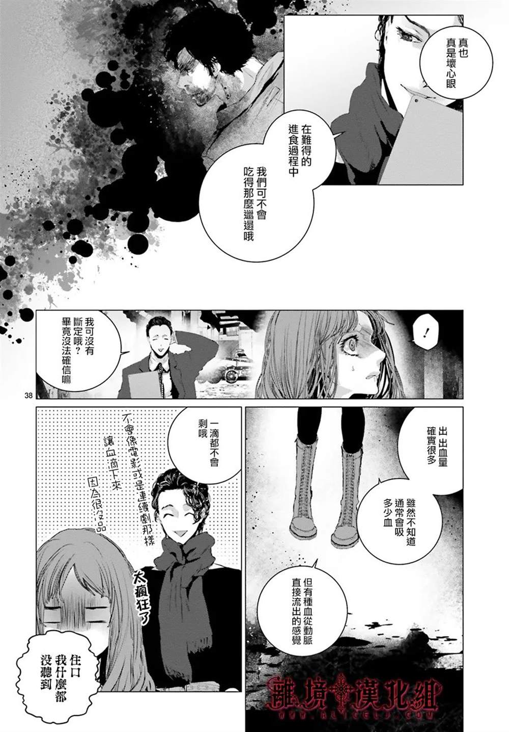 《Outsiders》漫画最新章节第3话免费下拉式在线观看章节第【37】张图片