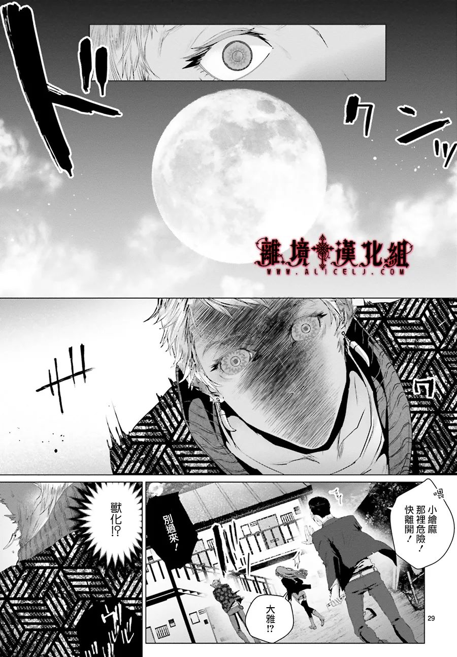 《Outsiders》漫画最新章节第4话免费下拉式在线观看章节第【28】张图片