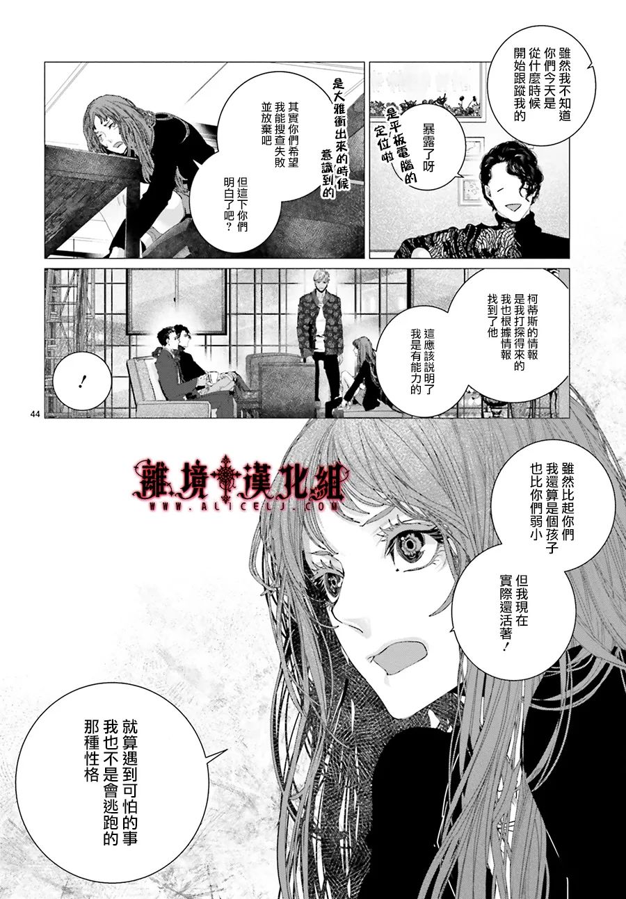 《Outsiders》漫画最新章节第4话免费下拉式在线观看章节第【43】张图片