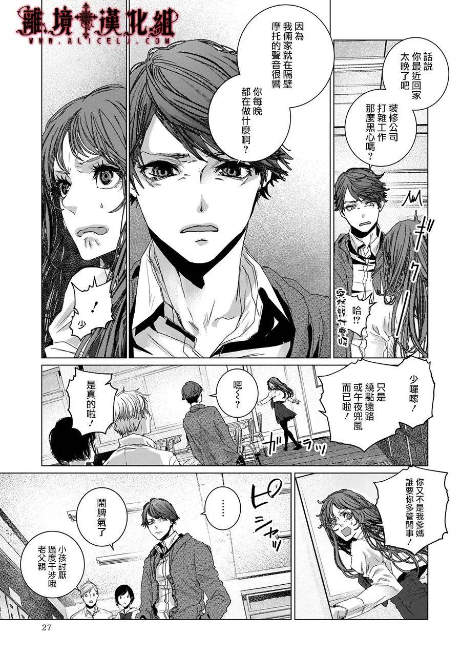 《Outsiders》漫画最新章节第5话免费下拉式在线观看章节第【27】张图片