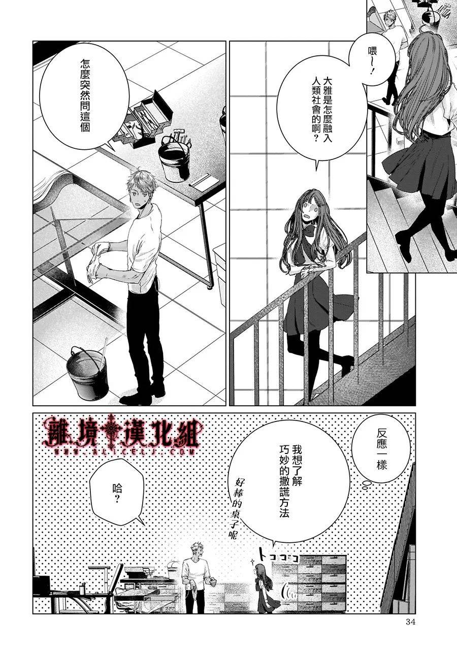 《Outsiders》漫画最新章节第5话免费下拉式在线观看章节第【34】张图片